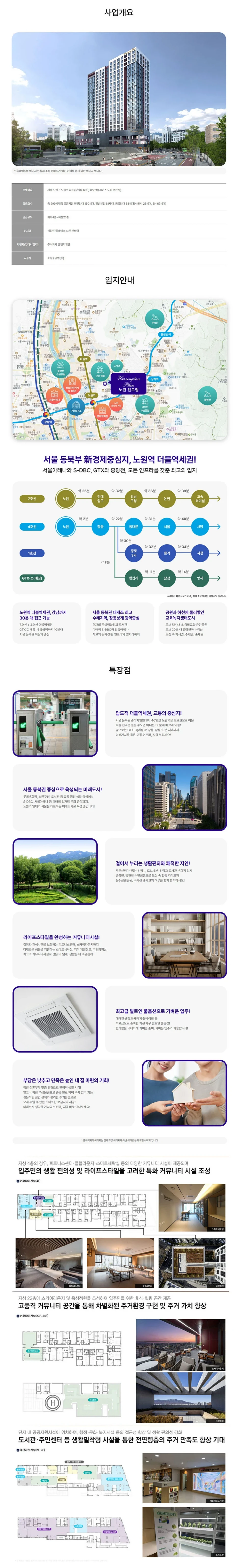 해링턴플레이스노원_main.webp