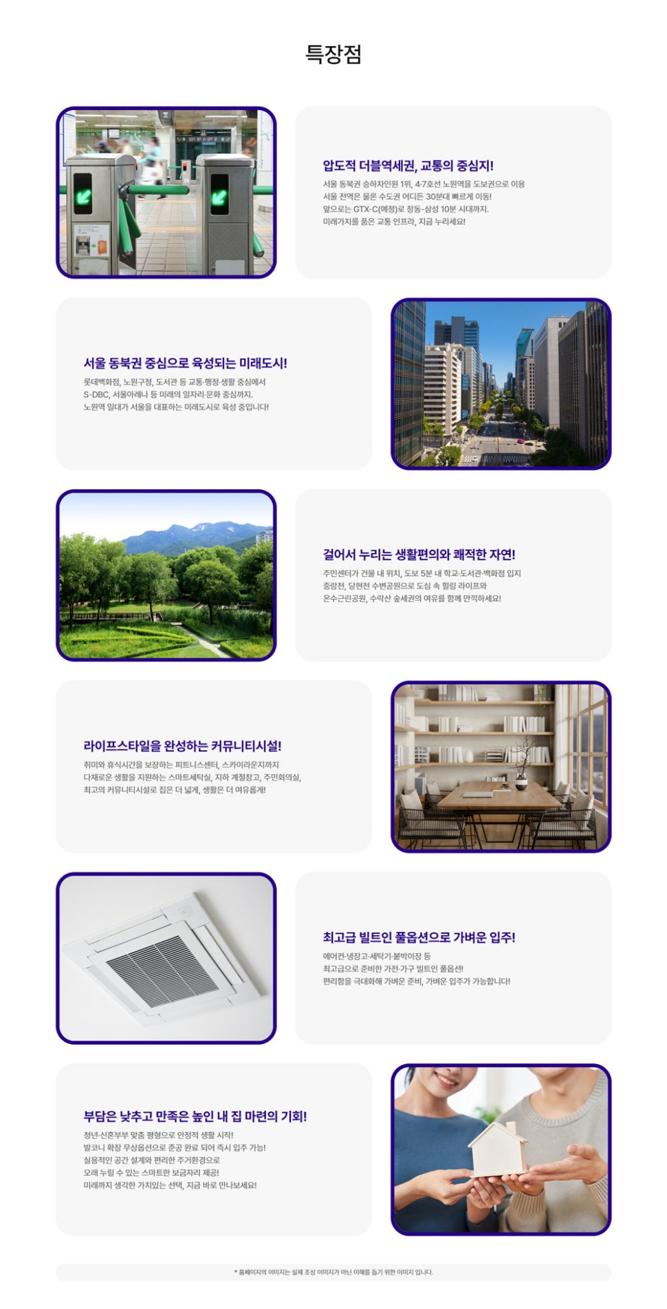 해링턴플레이스노원_특장점.jpg