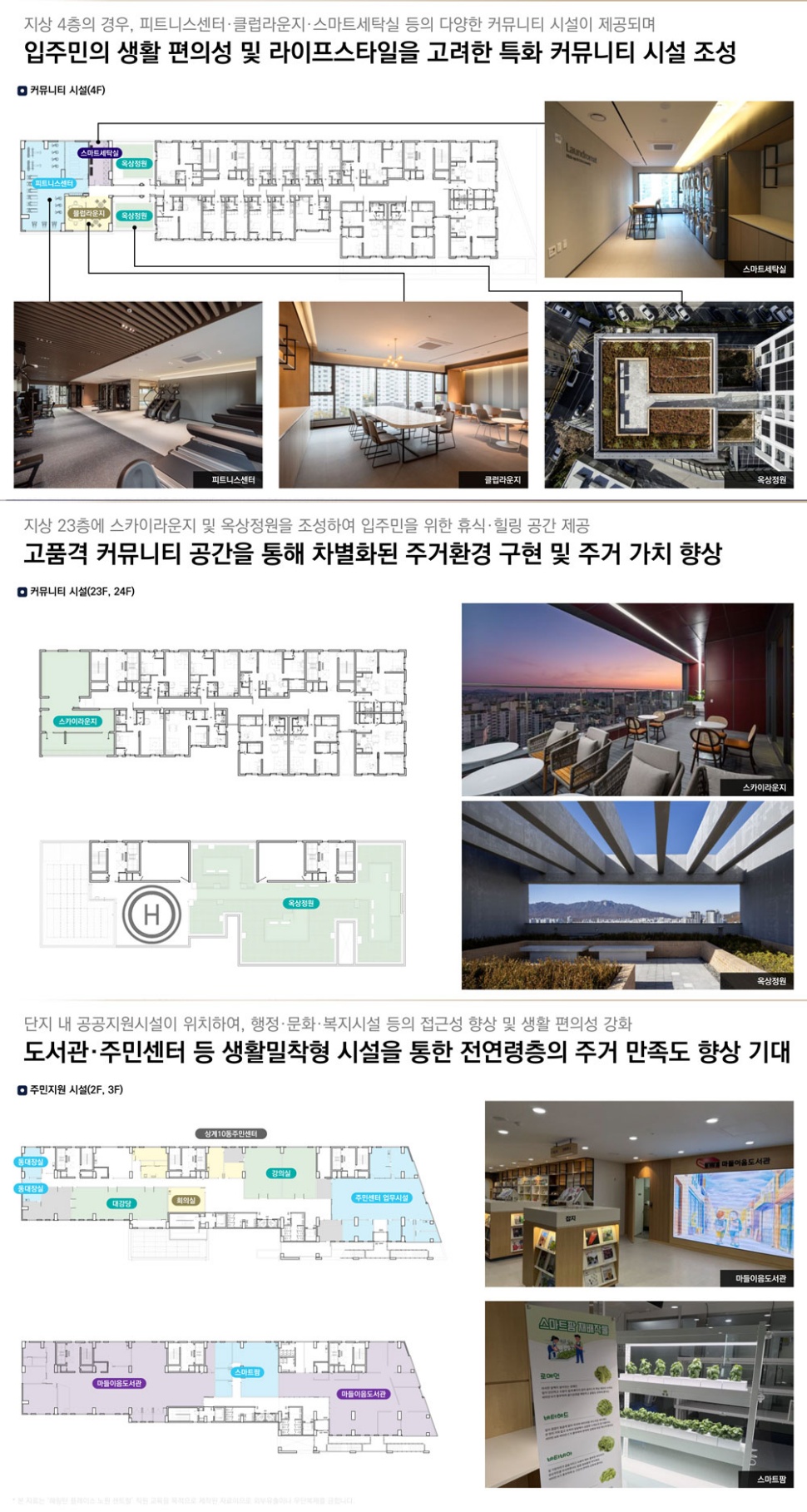 해링턴플레이스노원_커뮤니티.jpg
